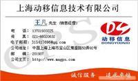 动移信息技术有限公公司 _主营GPS,GPS卫星定位,GPS监控_位于上海市宝山区_【一比多-EBDoor】